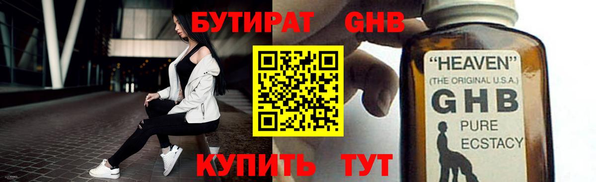 Бутират  Вход с VPN  Дальнегорск  БУТИРАТ буратино 