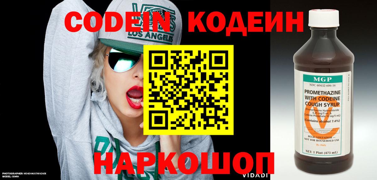 Codein напиток Lean (лин)  Вход с VPN  Кодеиновый сироп Lean напиток Lean (лин)  Дальнегорск 