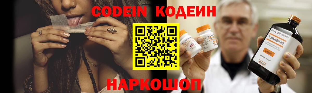 Codein Purple Drank Дальнегорск