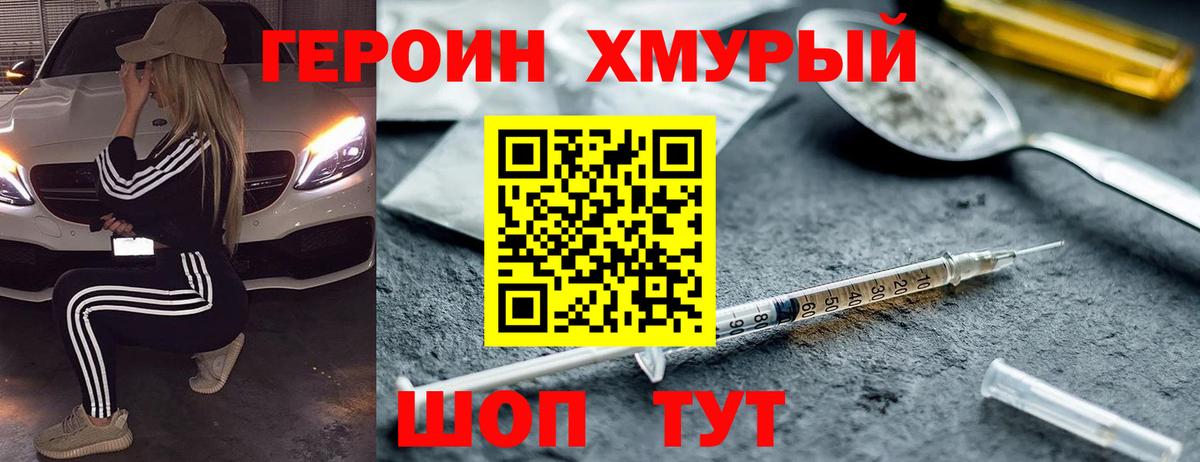 Героин гречка Дальнегорск