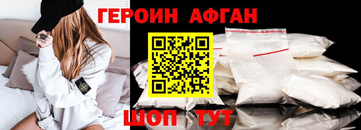 ГЕРОИН  Вход с VPN  Дальнегорск  Героин Афган 