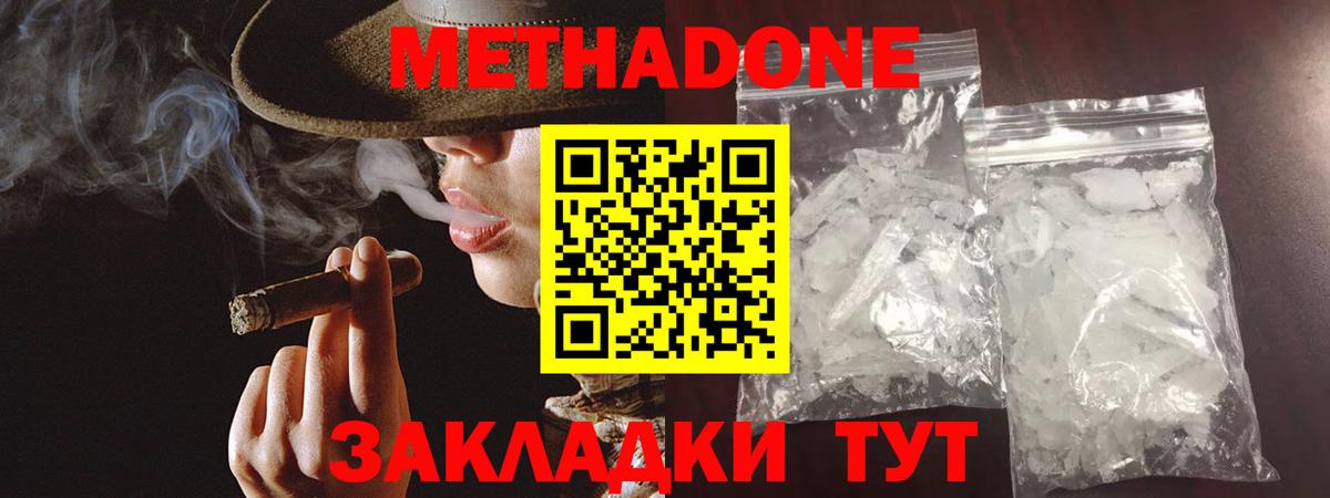Метадон methadone  Вход с VPN  Дальнегорск 