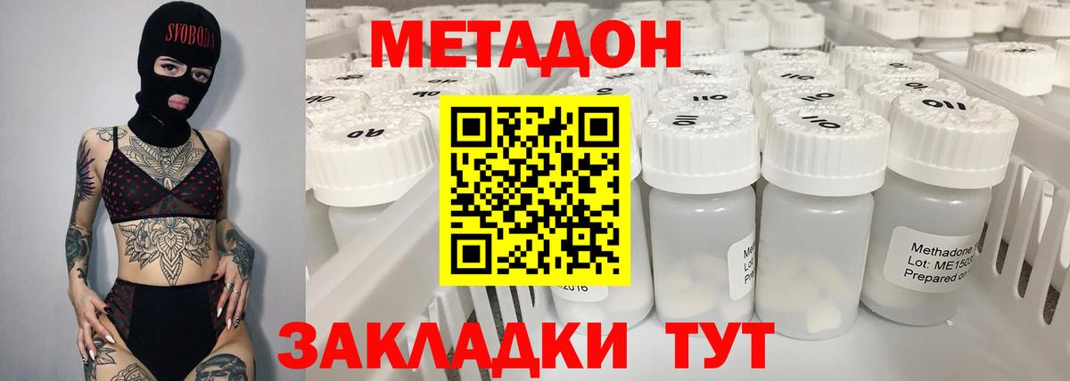 Метадон methadone Дальнегорск